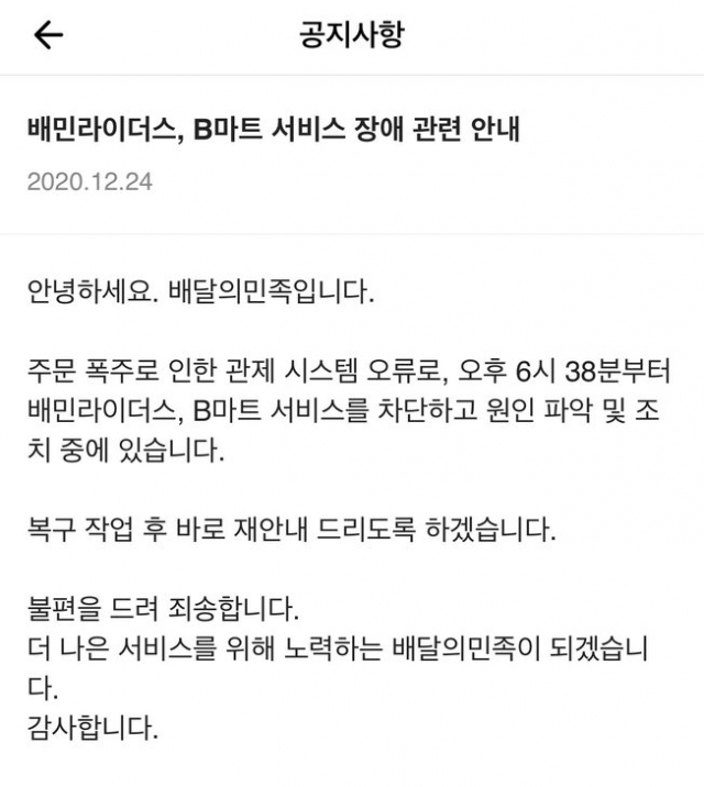 배달의 민족, 일명 