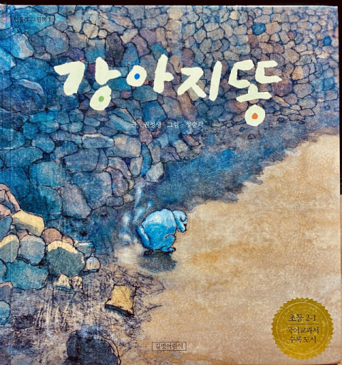 일직교회