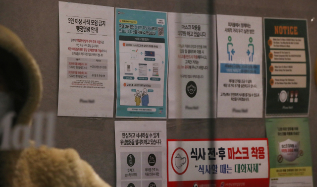 국내 신종 코로나바이러스 감염증(코로나19) 확산을 막기 위한 연말연시 특별 방역대책