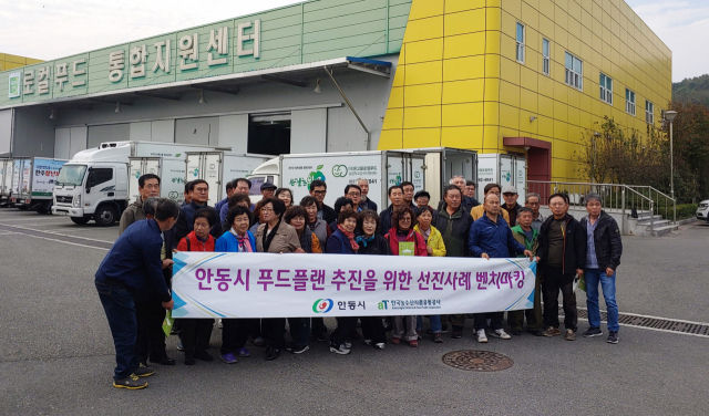 안동시는 로컬푸드 지원조례 제정과 로컬푸드 직매장 건립, 공공 및 학교급식 등으로 농산물의 선순환 공급 체계를 갖출 계획이다. 사진은 안동시 푸드플랜 추진 선진지 견학모습. 안동시 제공