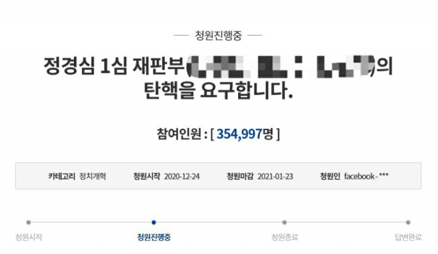 정경심 1심 재판부 탄핵 청원 [사진 출처=청와대 국민청원 캡쳐]