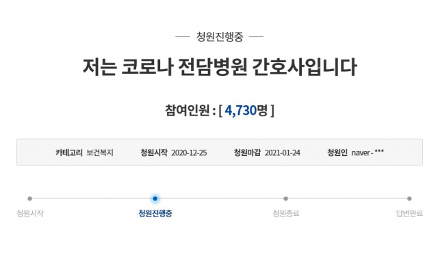 지난 25일 올라온 해당 청와대 국민청원글을 26일 오후 7시 기준 5천여명의 동의를 받았다. 청와대 국민청원 캡쳐.
