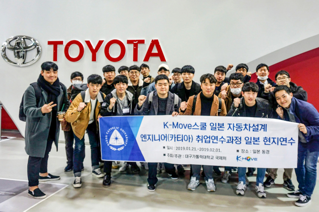 지난해 대구가톨릭대학교 해외취업연수에 참가한 학생들이 파이팅을 외치고 있다. 대구가톨릭대 제공