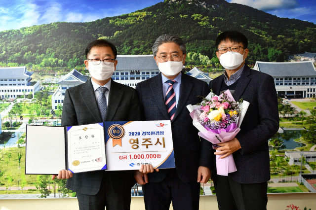 영주시가 경북환경상을 수상하며 강성조 경북도 행정부지사와 기념촬영을 하고 있다. 영주시 제공