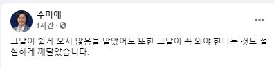 추미애 법무부 장관 페이스북
