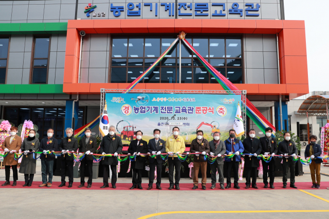 농업기계전문교육관 준공