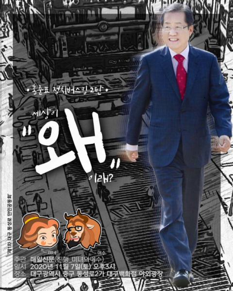 11월7일 스트리밍 생방송으로 진행한 홍준표의 정치버스킹 2탄 