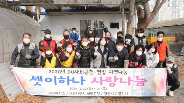 대구대 사회공헌팀과 지역 기관, 의회 의원들이 연말 사회공헌활동을 펼친 뒤 기념촬영을 하고 있다. 대구대 제공