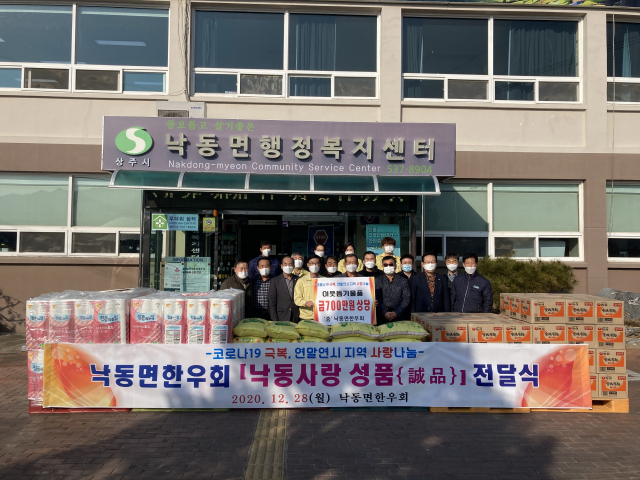 28일 낙동면 한우회 회원들이 낙동면사무소를 찾아 쌀 라면 휴지 등 700만원 상당의 생필품을 기탁한 뒤 기념촬영을 하고 있다. 낙동면 사무소 제공