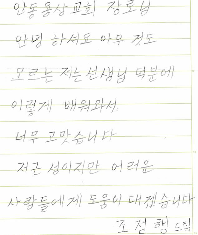 조점행 할머니 편지글