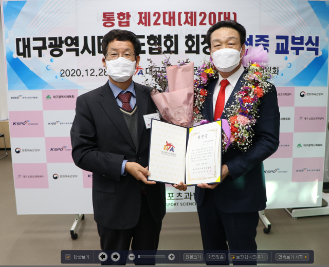 안종수 태원씨앤씨건설 대표이사(오른쪽)가 남대하 선거관리위원장으로부터 제2대 대구시태권도협회 회장 당선증을 받고 있다.