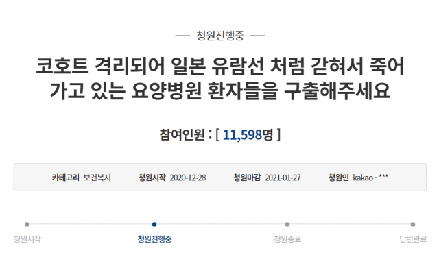 코호트 격리 관련 청와대 국민청원