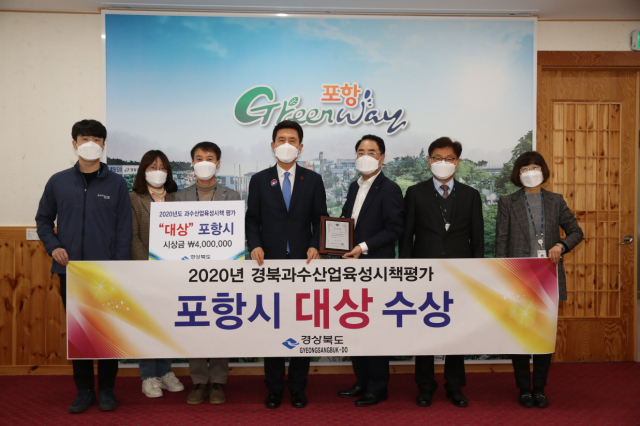 포항시가 경북 과수산업 육성평가에서 대상을 수상했다. 포항시 제공