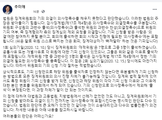 추미애 법무부 장관 페이스북