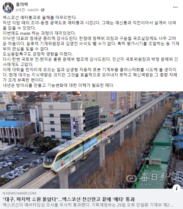 홍의락 대구시 경제부시장 페이스북