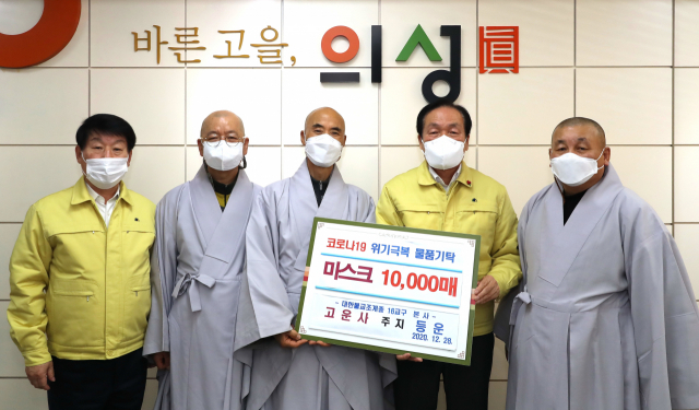 고운사 의성군에 마스크 기탁