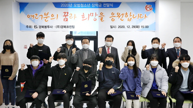 박찬력 경북봉투사·(주)경북프린팅 대표가 청소년들에게 장학금을 전달한 뒤 기념촬영을 하고 있다.