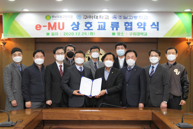 구미대와 조일고 관계자들이 e-MU(e-Military University) 진학 및 공동 발전을 위한 상호교류 협약을 체결하고 있다. 구미대 제공