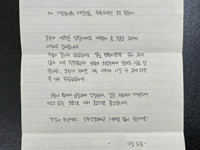 매일신문 이웃사랑 제 887회 사연의 주인공 전재영(가명·매일신문 12월 08일 자 10면) 씨가 30일 후원자, 가정복지회, 매일신문에 보내온 편지. 가정복지회 제공