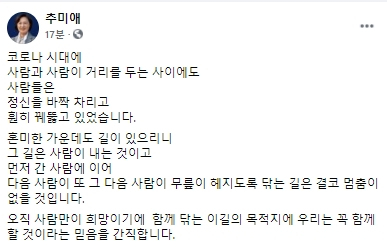 추미애 법무부 장관 페이스북