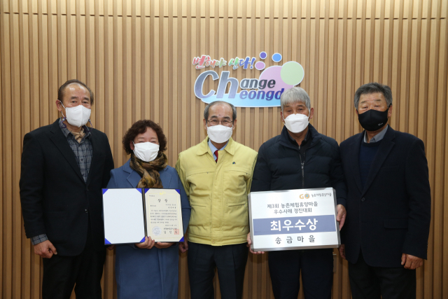 청도군 화양읍 송금마을이 농촌체험 휴양마을 우수사례 경진대회에서 최우수상을 수상했다. 청도군 제공