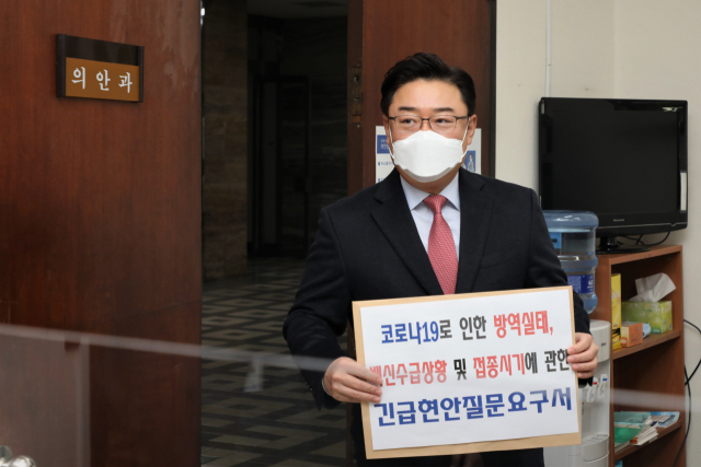국민의힘 김성원 원내수석부대표가 30일 코로나19로 인한 방역실태,백신수급 상황 및 접종시기에 관한 긴급현안질문요구서를 국회 의안과에 제출하고 있다. 연합뉴스