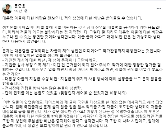 문준용 씨 페이스북