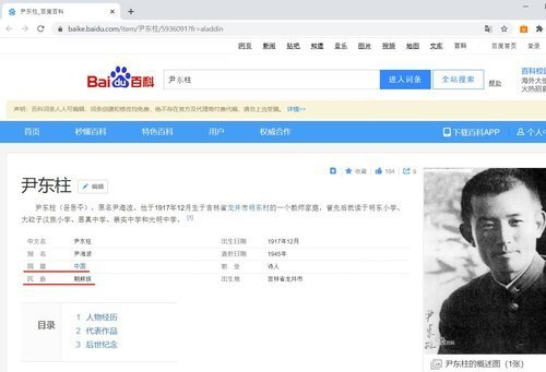 바이두 백과사전 윤동주 관련 페이지
