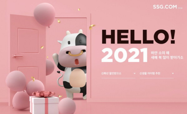 SSG닷컴 소띠 해 할인 행사. SSG닷컴