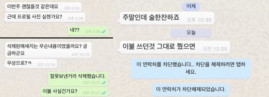 2020년 8월 UAE 한인회에 올라온 한수원 직원과 이불 판매자의 대화 갈무리