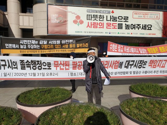 김경환 팔공산 상가연합회장이 지난 31일 대구시청 앞 기자회견에서 팔공산 구름다리 조성사업 재추진을 촉구하고 있다. 박상구 기자