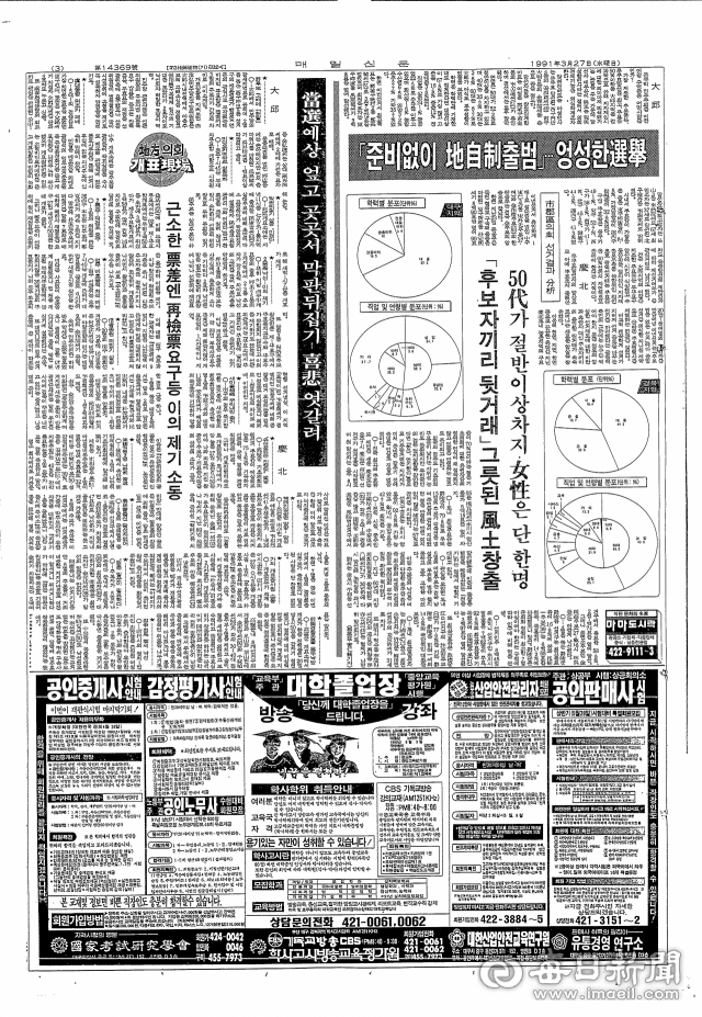 매일신문 1991년 3월 27일 자 3면. 매일신문DB