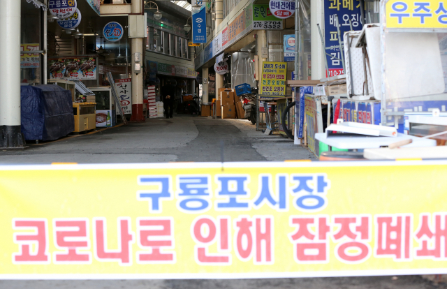 29일 경북 포항시 남구 구룡포읍에 있는 구룡포시장이 잠정 폐쇄됐다. 최근 구룡포읍에서는 신종 코로나바이러스 감염증 확진자가 다수 발생했다. 연합뉴스