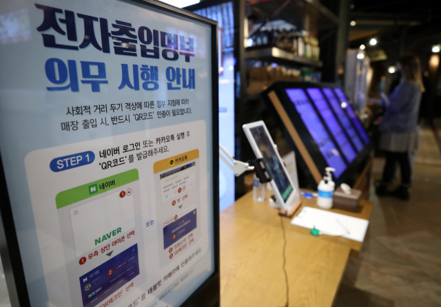 음식점 앞 전자출입명부 의무 시행 관련 안내문. 연합뉴스