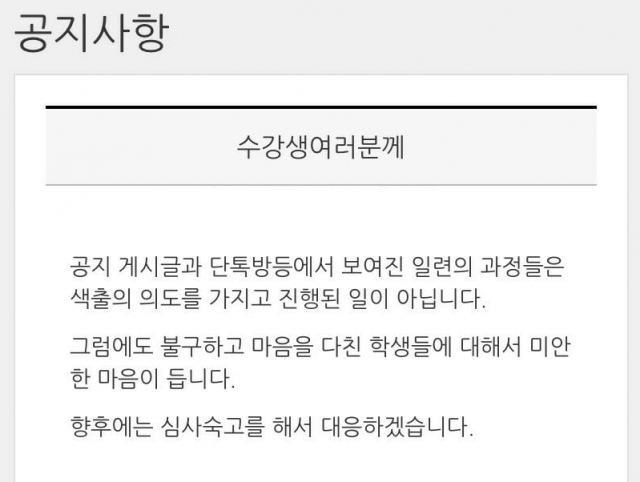 학생 고소 협박 논란의 당사자인 인하대 교수가 올린 사과문