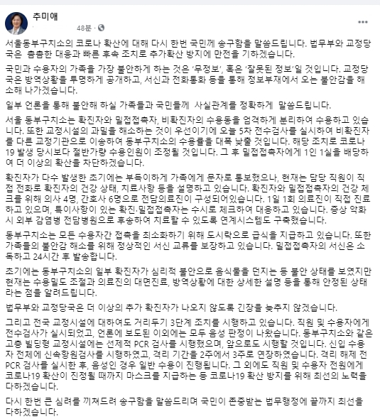 추미애 법무부 장관 페이스북