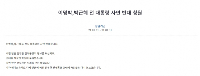청와대 국민청원