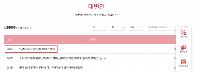 국민의힘 홈페이지 논평 게시판