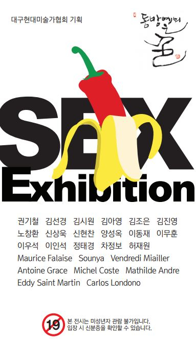 2021 sex전 포스터