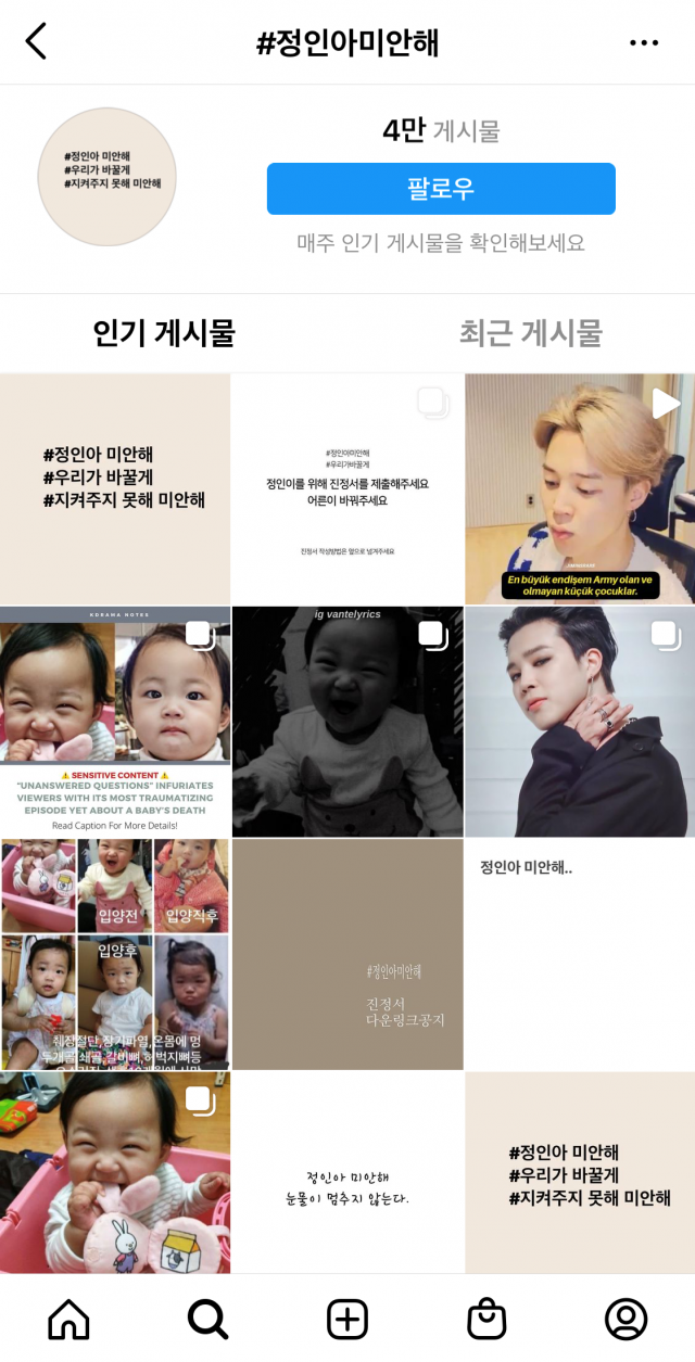 인스타그램 #정인아미안해 캡쳐