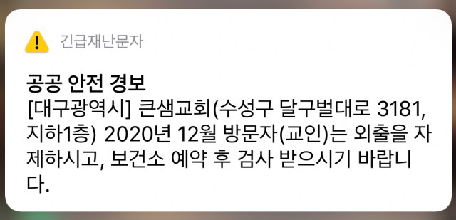 대구시 긴급재난문자