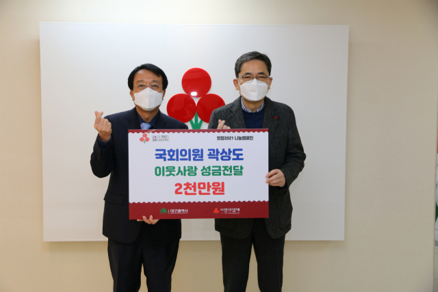 곽상도 국민의힘 국회의원(대구 중남)이 대구사랑의열매에 이웃사랑 성금 2천만원을 기탁했다. 대구사회복지공동모금회 제공.
