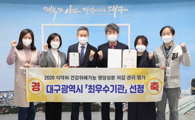 대구시가 식품의약품안전처 주관 2020년 나트륨(건강위해가능 영양성분) 저감화 사업에 대한 평가에서 전국 17개 시·도 중 최우수기관으로 선정됐다.