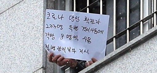 코로나19 집단감염으로 생명의 위협을 받으며 절규하는 서울동부구치소 재소자.