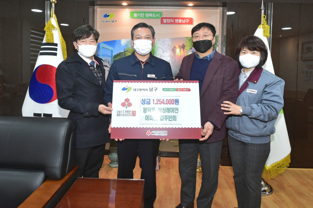 삼성래미안웰리스트 입주민 이웃돕기 성금 기탁