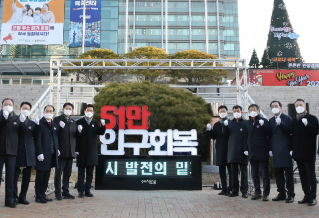 4일 포항시청 앞에서 포항시가 인구 50만 사수 염원 설치물 개막식을 하고 있다. 포항시 제공