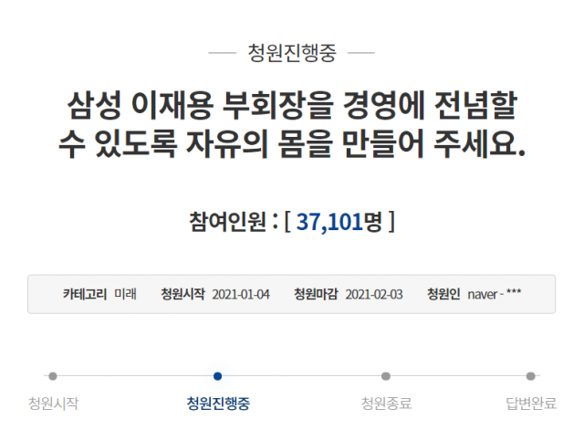 이재용 부회장 관련 청와대 국민청원