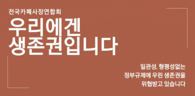 전국카페사장연합회