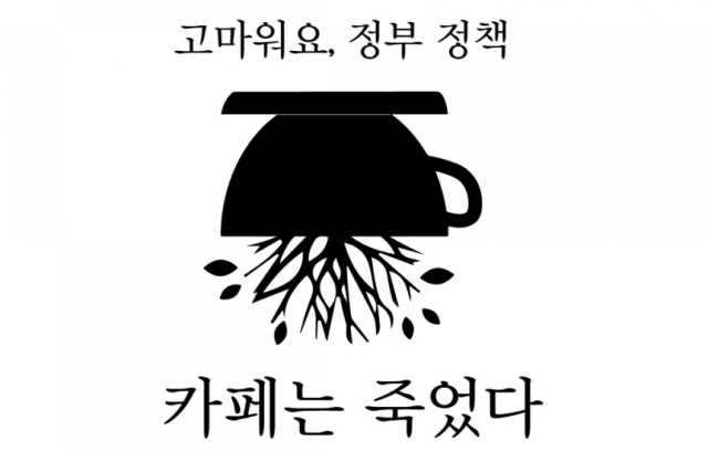 전국카페사장연합회