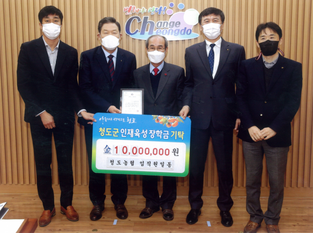 청도농협 인재육성 장학기금 1천만원 기탁